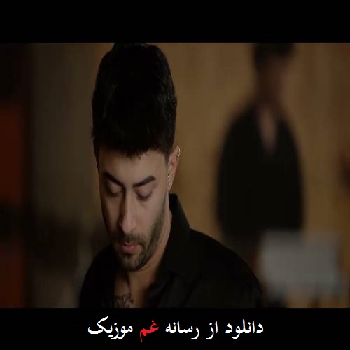 آهنگ شیمدی بو حالده بیراکتیین یرده توکنیوروم ساینده از کورتولوش کوش